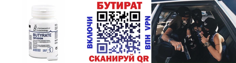 БУТИРАТ BDO  Купить где  Беслан 